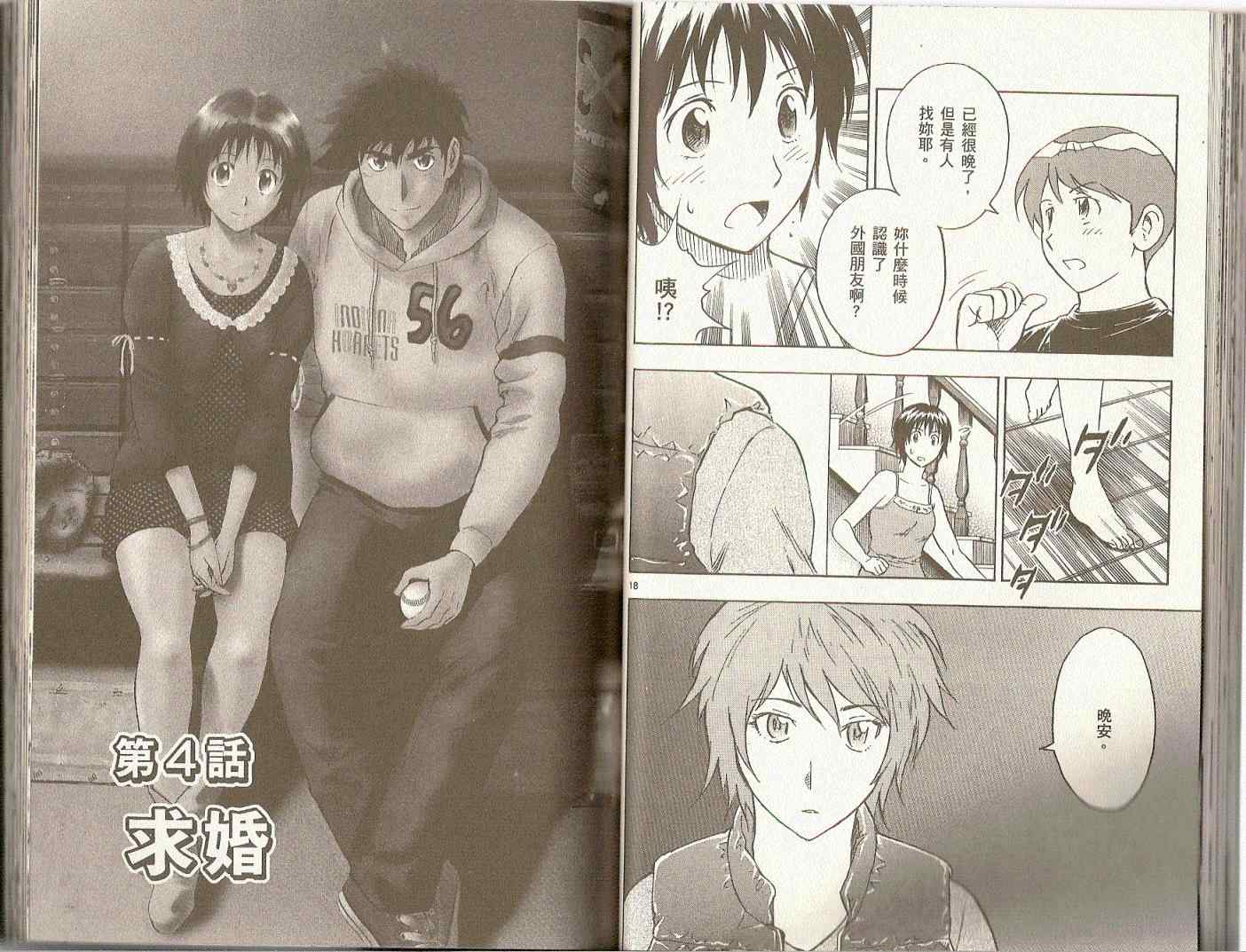 《棒球大联盟》漫画最新章节第75卷免费下拉式在线观看章节第【30】张图片