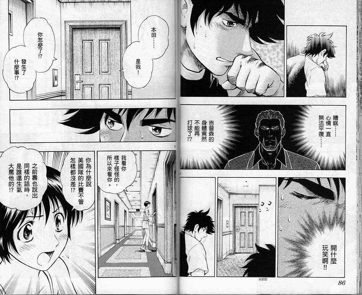 《棒球大联盟》漫画最新章节第61卷免费下拉式在线观看章节第【44】张图片