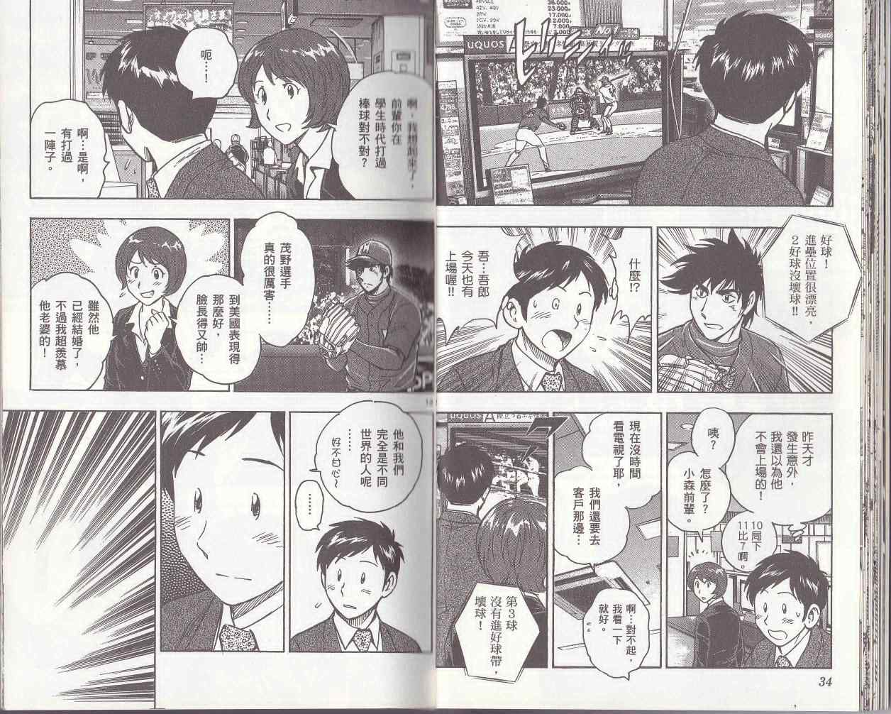 《棒球大联盟》漫画最新章节第78卷免费下拉式在线观看章节第【16】张图片