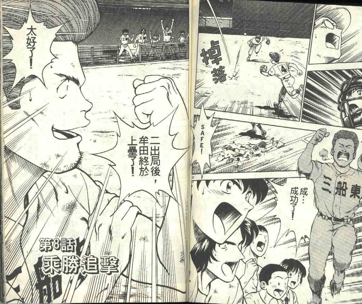 《棒球大联盟》漫画最新章节第20卷免费下拉式在线观看章节第【73】张图片