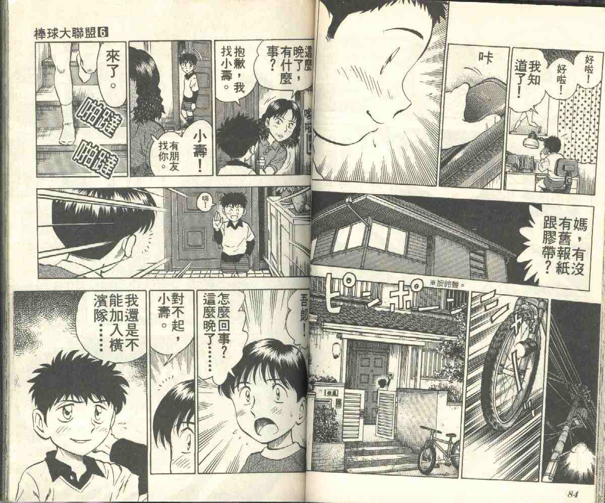 《棒球大联盟》漫画最新章节第6卷免费下拉式在线观看章节第【44】张图片