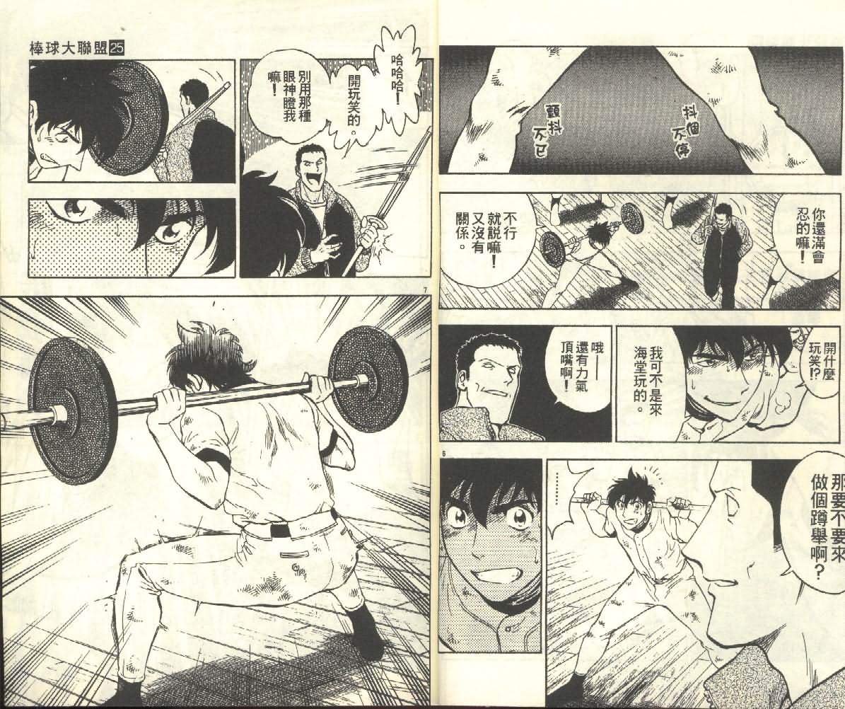 《棒球大联盟》漫画最新章节第25卷免费下拉式在线观看章节第【5】张图片