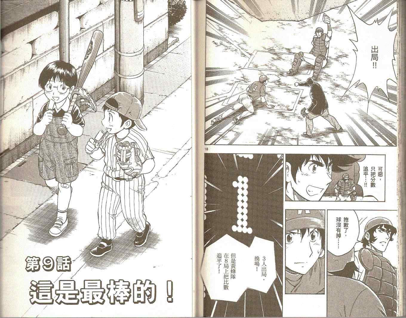 《棒球大联盟》漫画最新章节第75卷免费下拉式在线观看章节第【77】张图片