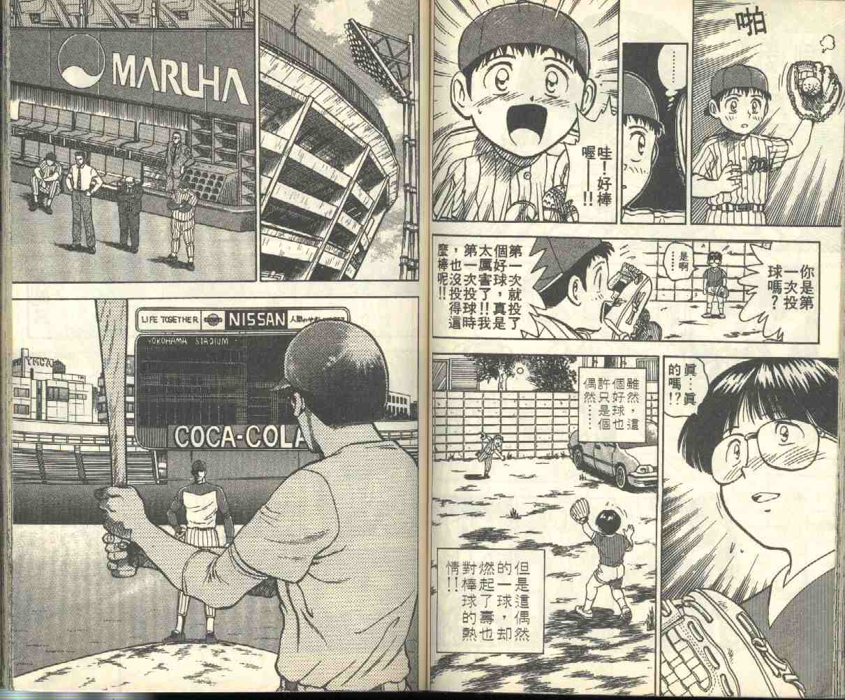 《棒球大联盟》漫画最新章节第1卷免费下拉式在线观看章节第【54】张图片