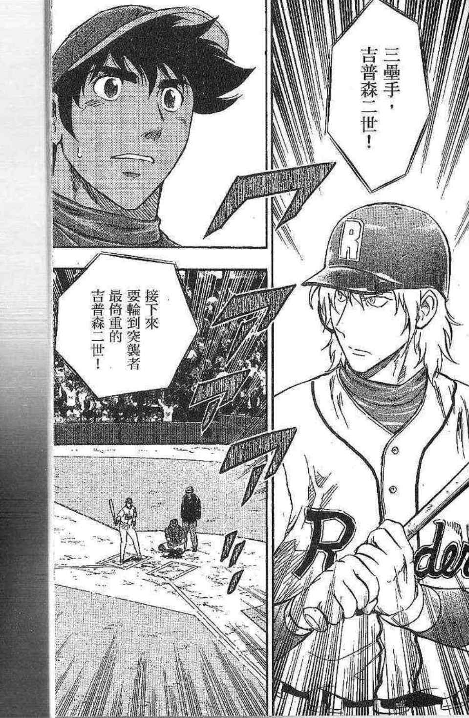 《棒球大联盟》漫画最新章节第77卷免费下拉式在线观看章节第【15】张图片