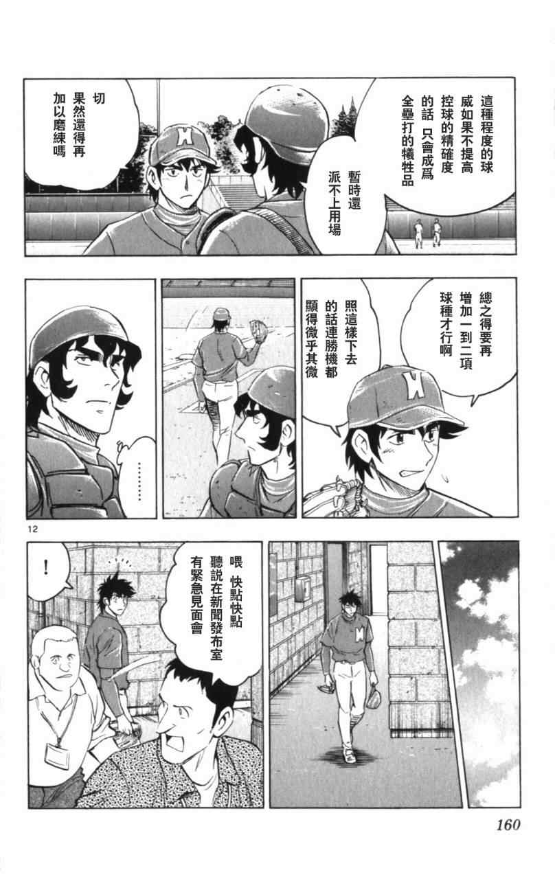 《棒球大联盟》漫画最新章节第68卷免费下拉式在线观看章节第【161】张图片