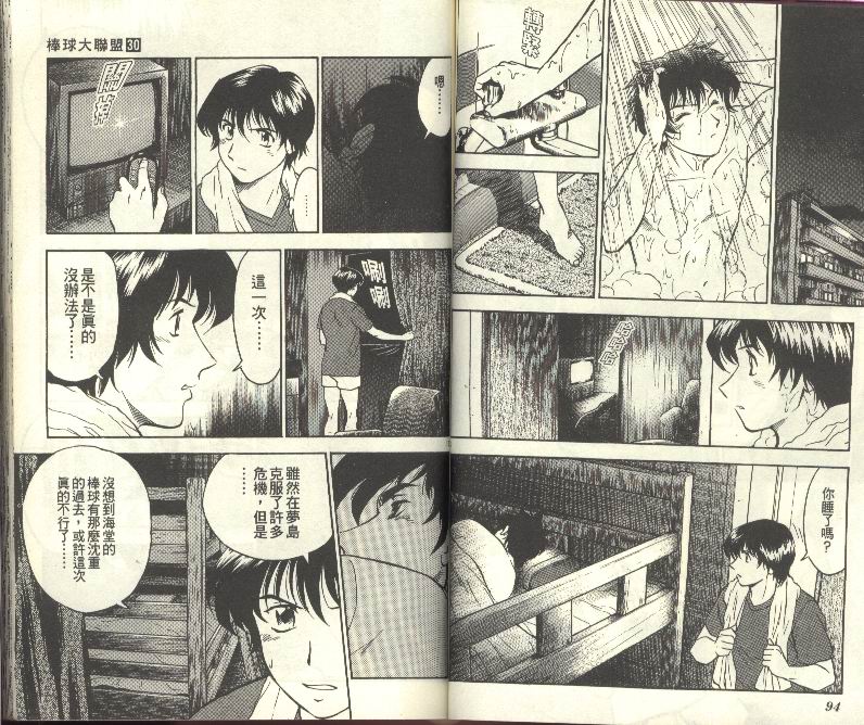 《棒球大联盟》漫画最新章节第30卷免费下拉式在线观看章节第【48】张图片