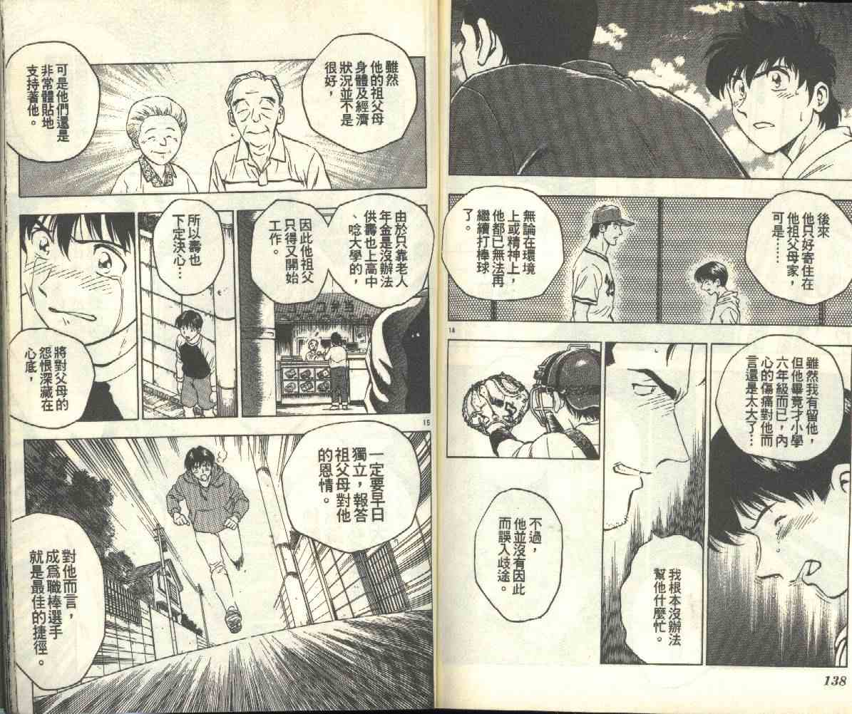 《棒球大联盟》漫画最新章节第18卷免费下拉式在线观看章节第【70】张图片