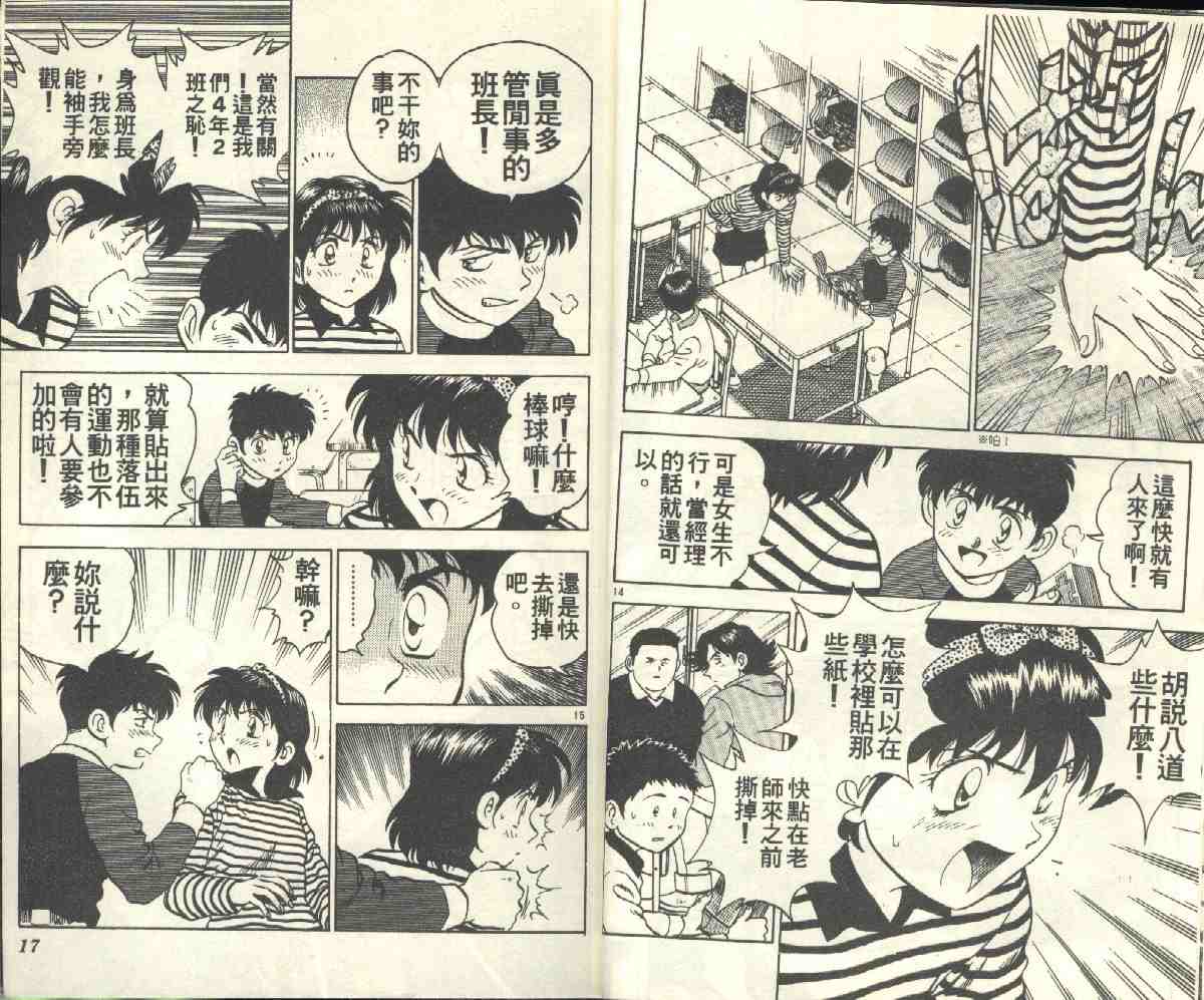 《棒球大联盟》漫画最新章节第4卷免费下拉式在线观看章节第【10】张图片