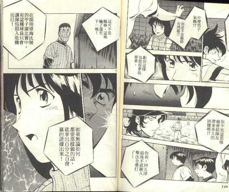 《棒球大联盟》漫画最新章节第28卷免费下拉式在线观看章节第【75】张图片