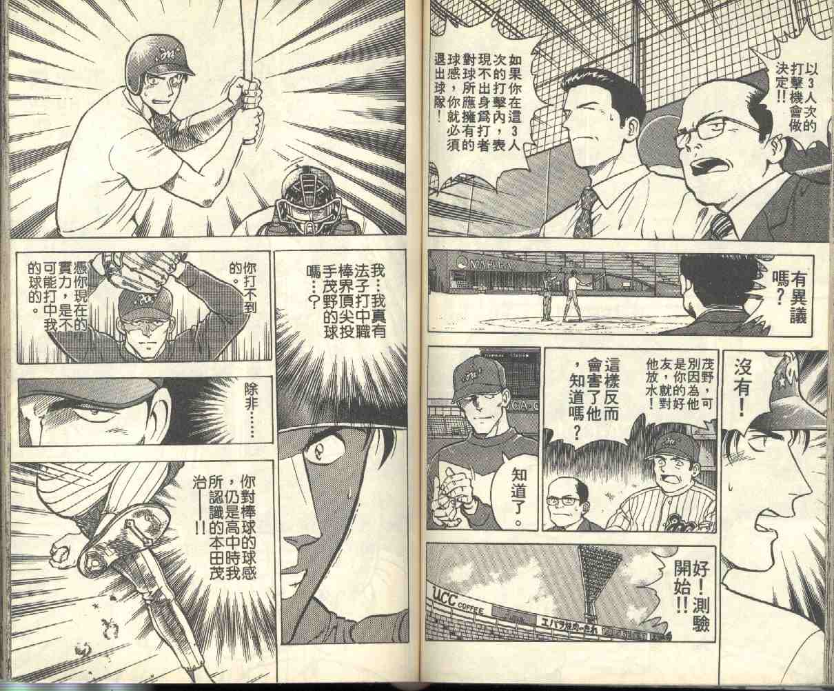 《棒球大联盟》漫画最新章节第1卷免费下拉式在线观看章节第【55】张图片