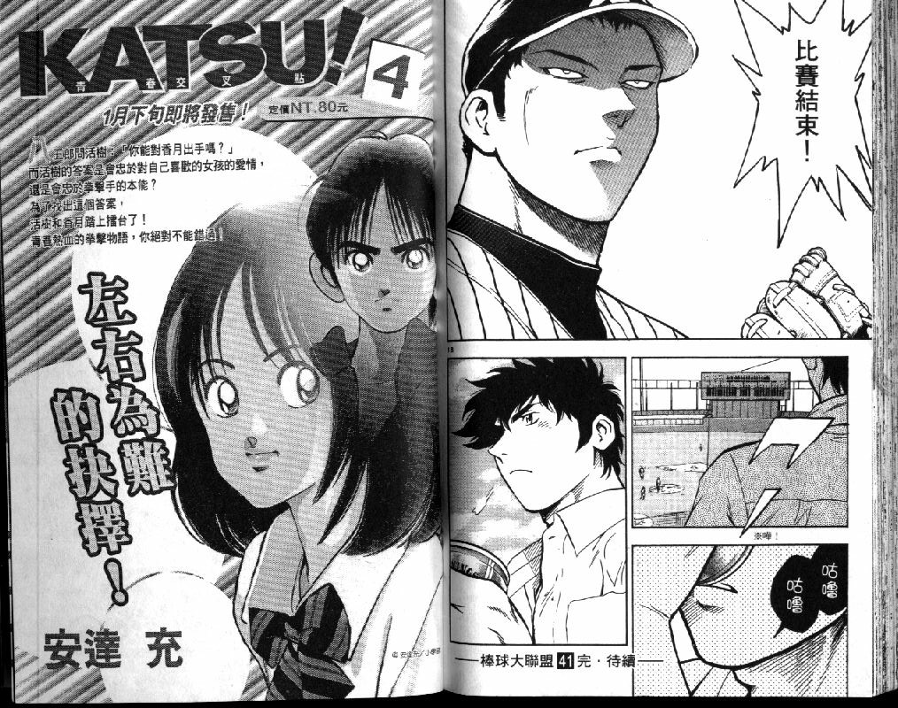 《棒球大联盟》漫画最新章节第41卷免费下拉式在线观看章节第【94】张图片