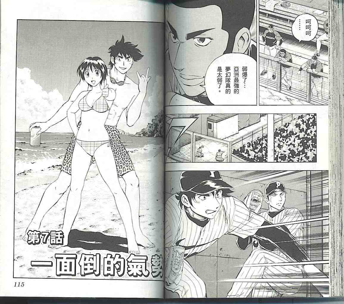 《棒球大联盟》漫画最新章节第57卷免费下拉式在线观看章节第【57】张图片