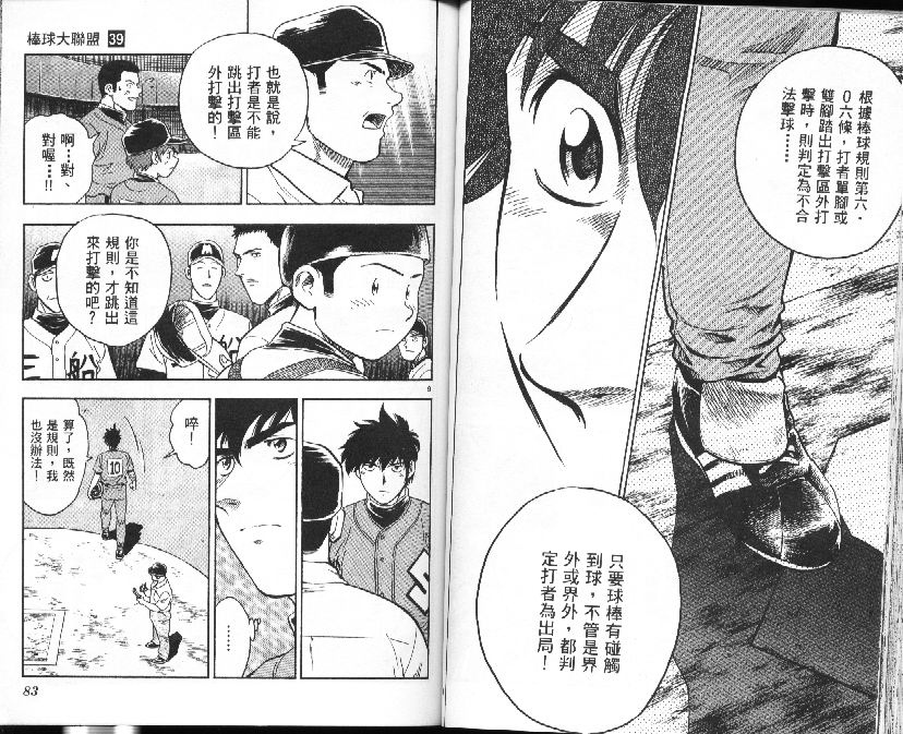 《棒球大联盟》漫画最新章节第39卷免费下拉式在线观看章节第【43】张图片