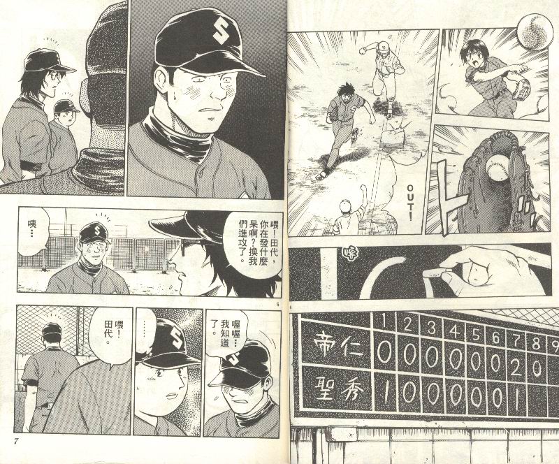 《棒球大联盟》漫画最新章节第35卷免费下拉式在线观看章节第【5】张图片
