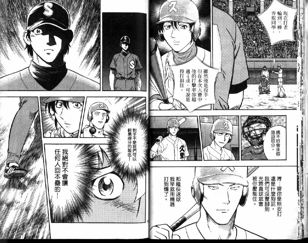 《棒球大联盟》漫画最新章节第41卷免费下拉式在线观看章节第【14】张图片