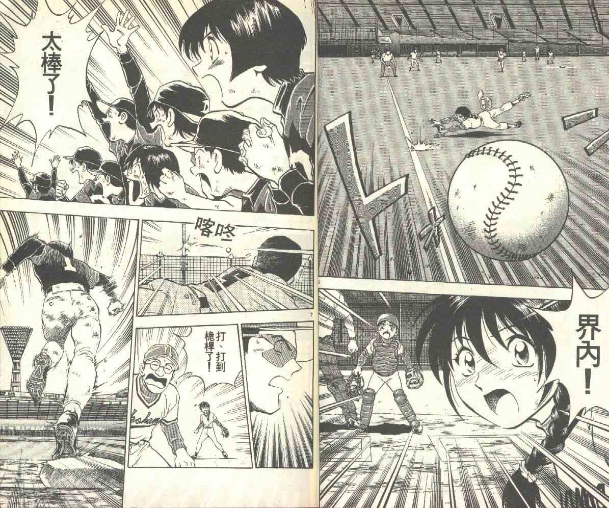 《棒球大联盟》漫画最新章节第14卷免费下拉式在线观看章节第【6】张图片