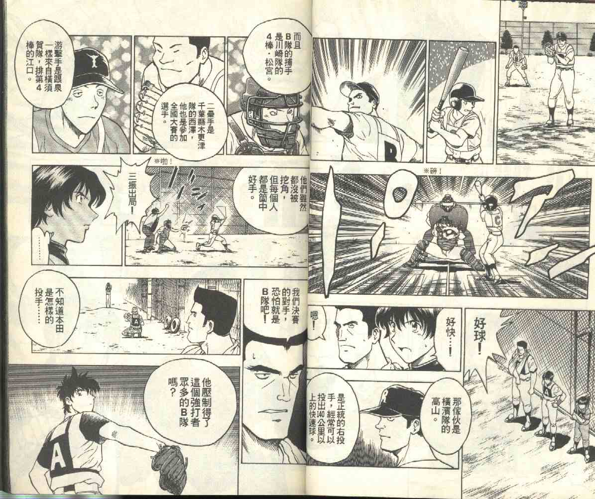 《棒球大联盟》漫画最新章节第23卷免费下拉式在线观看章节第【25】张图片