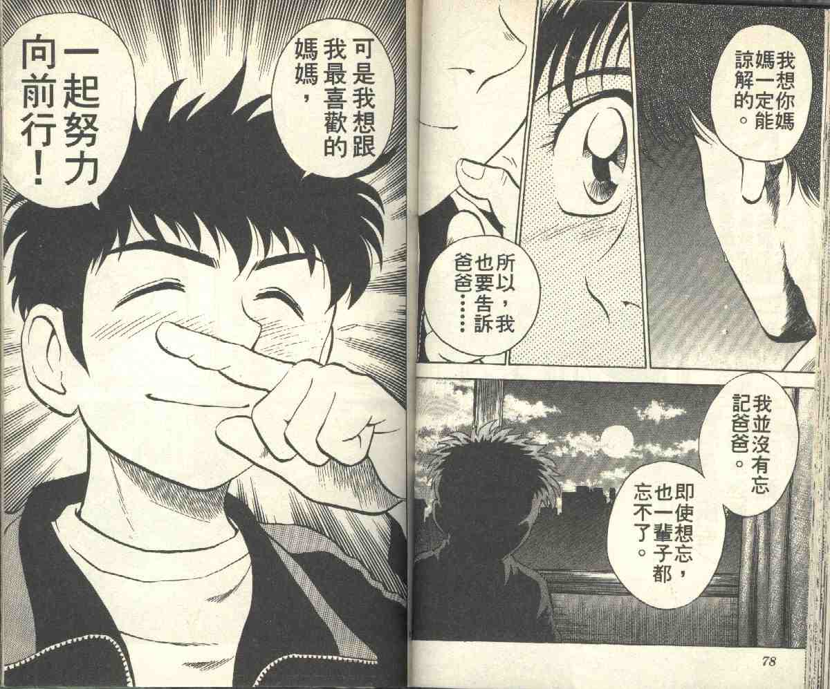《棒球大联盟》漫画最新章节第6卷免费下拉式在线观看章节第【41】张图片