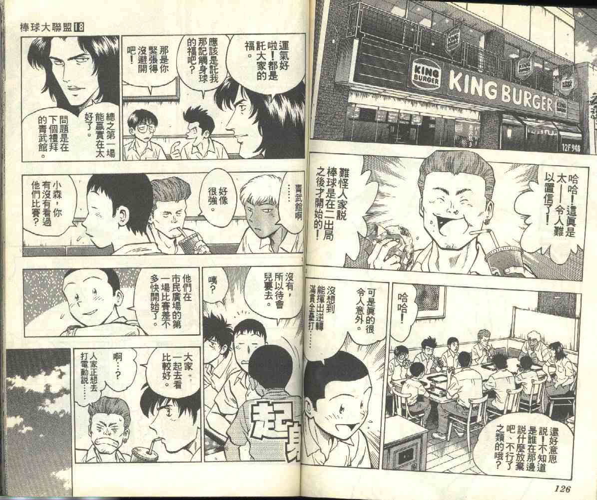 《棒球大联盟》漫画最新章节第18卷免费下拉式在线观看章节第【64】张图片