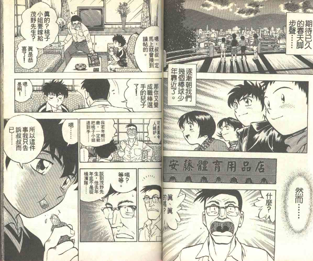 《棒球大联盟》漫画最新章节第14卷免费下拉式在线观看章节第【47】张图片