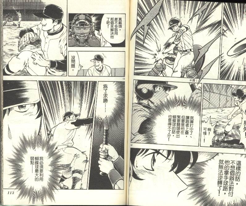 《棒球大联盟》漫画最新章节第28卷免费下拉式在线观看章节第【57】张图片