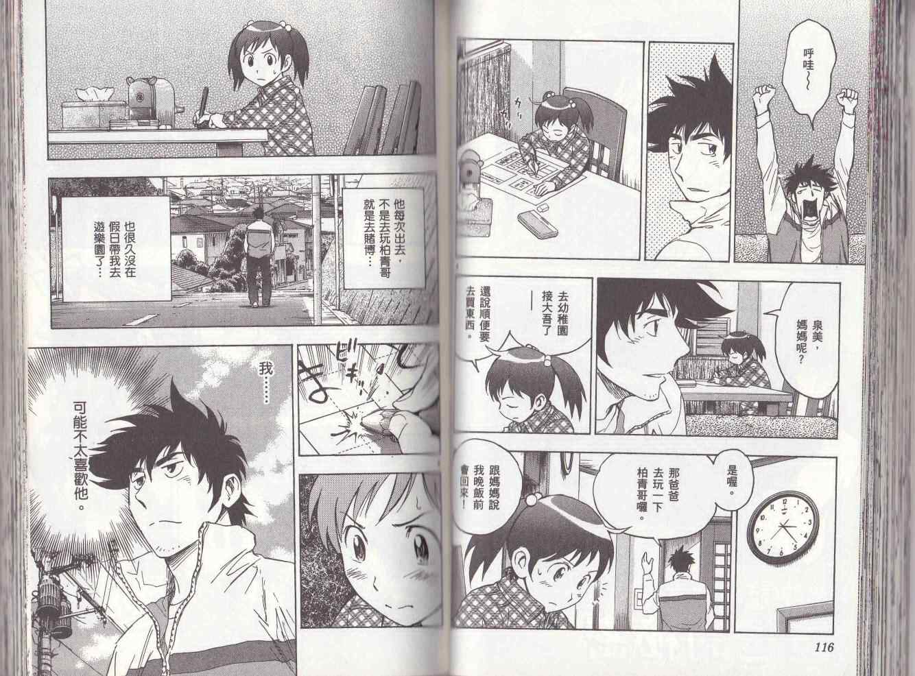 《棒球大联盟》漫画最新章节第78卷免费下拉式在线观看章节第【57】张图片