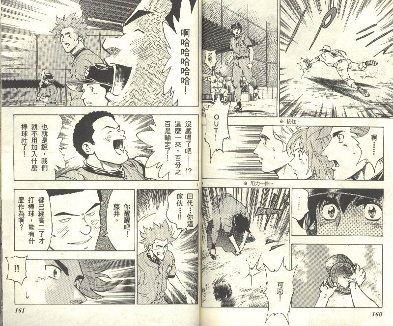 《棒球大联盟》漫画最新章节第34卷免费下拉式在线观看章节第【81】张图片