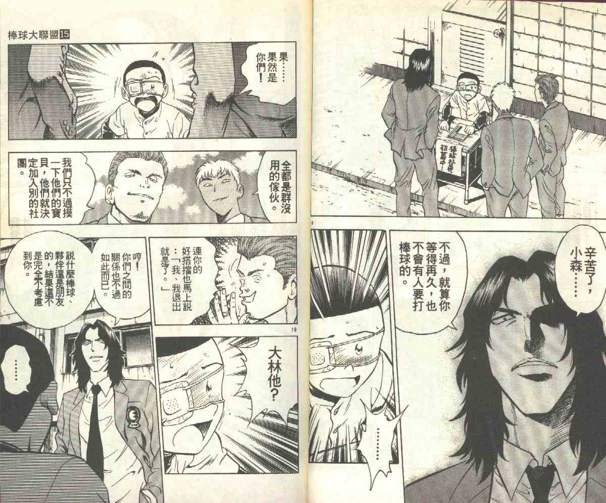 《棒球大联盟》漫画最新章节第15卷免费下拉式在线观看章节第【21】张图片