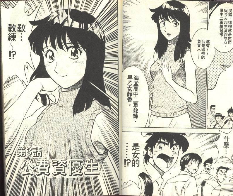 《棒球大联盟》漫画最新章节第27卷免费下拉式在线观看章节第【20】张图片