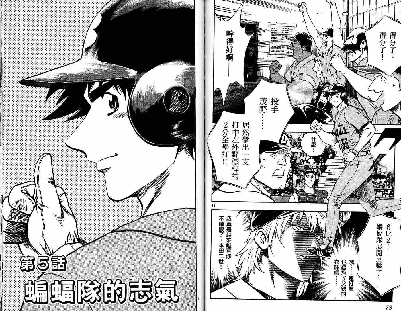 《棒球大联盟》漫画最新章节第52卷免费下拉式在线观看章节第【40】张图片