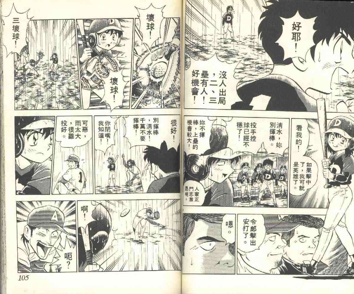 《棒球大联盟》漫画最新章节第5卷免费下拉式在线观看章节第【52】张图片