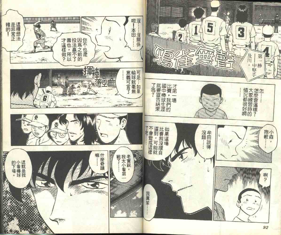 《棒球大联盟》漫画最新章节第18卷免费下拉式在线观看章节第【47】张图片