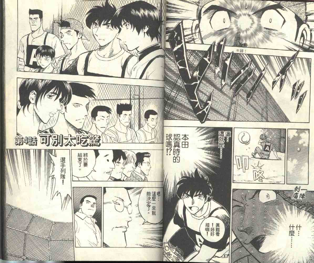 《棒球大联盟》漫画最新章节第23卷免费下拉式在线观看章节第【32】张图片