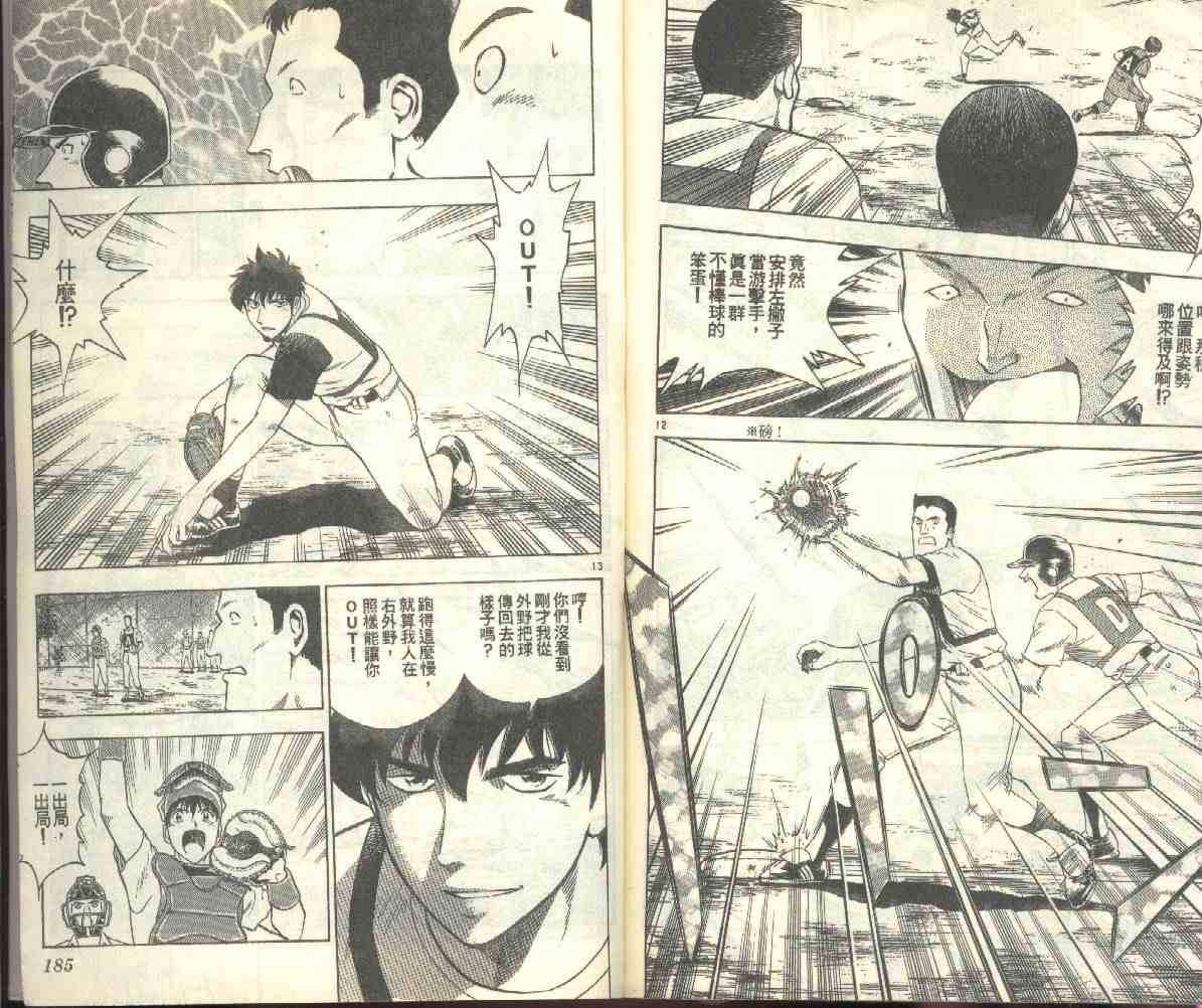 《棒球大联盟》漫画最新章节第22卷免费下拉式在线观看章节第【94】张图片