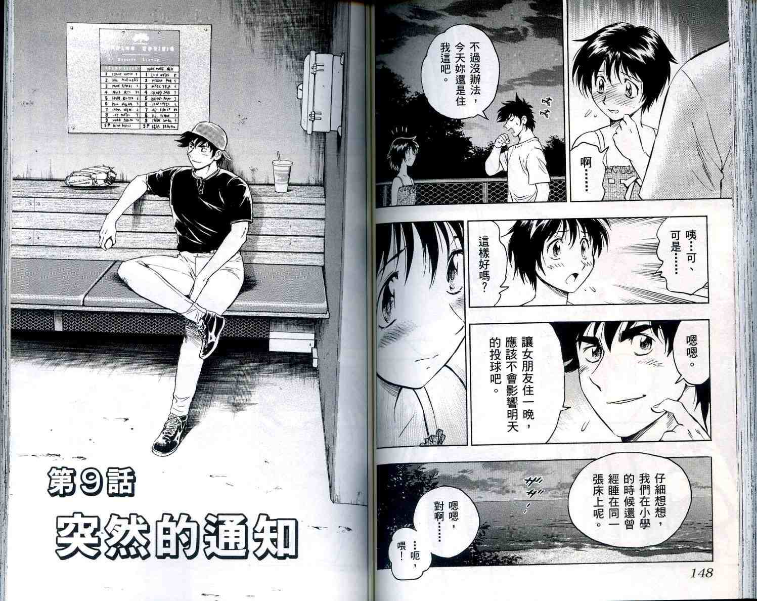 《棒球大联盟》漫画最新章节第56卷免费下拉式在线观看章节第【75】张图片