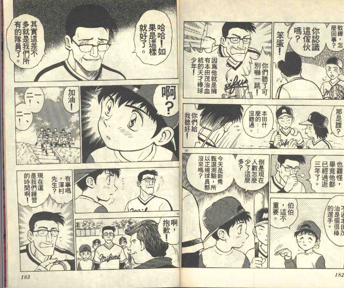 《棒球大联盟》漫画最新章节第3卷免费下拉式在线观看章节第【92】张图片