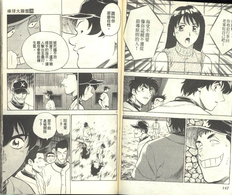 《棒球大联盟》漫画最新章节第28卷免费下拉式在线观看章节第【72】张图片