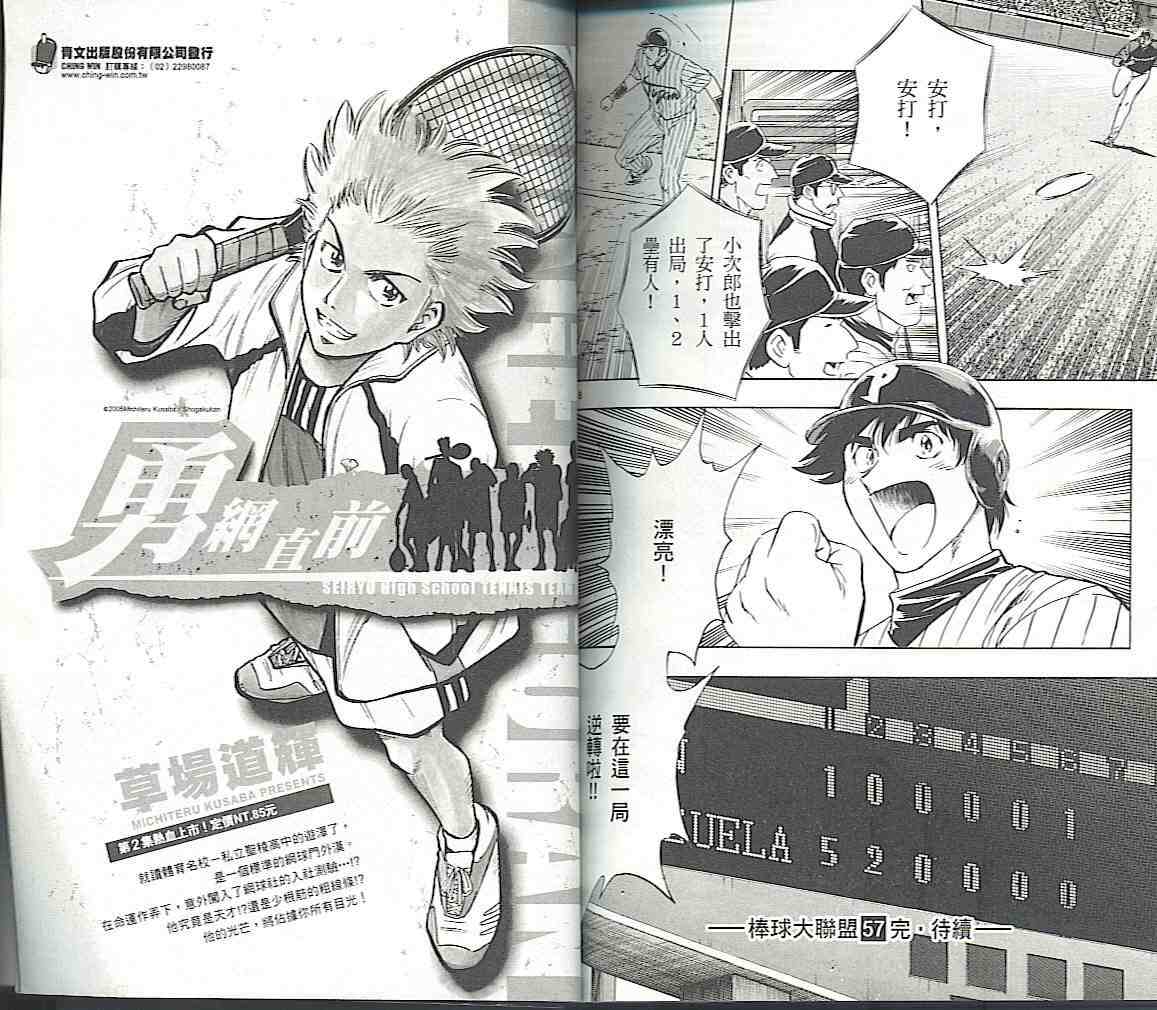《棒球大联盟》漫画最新章节第57卷免费下拉式在线观看章节第【92】张图片
