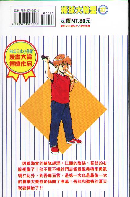 《棒球大联盟》漫画最新章节第37卷免费下拉式在线观看章节第【2】张图片