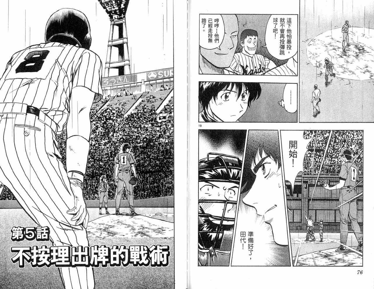 《棒球大联盟》漫画最新章节第43卷免费下拉式在线观看章节第【40】张图片