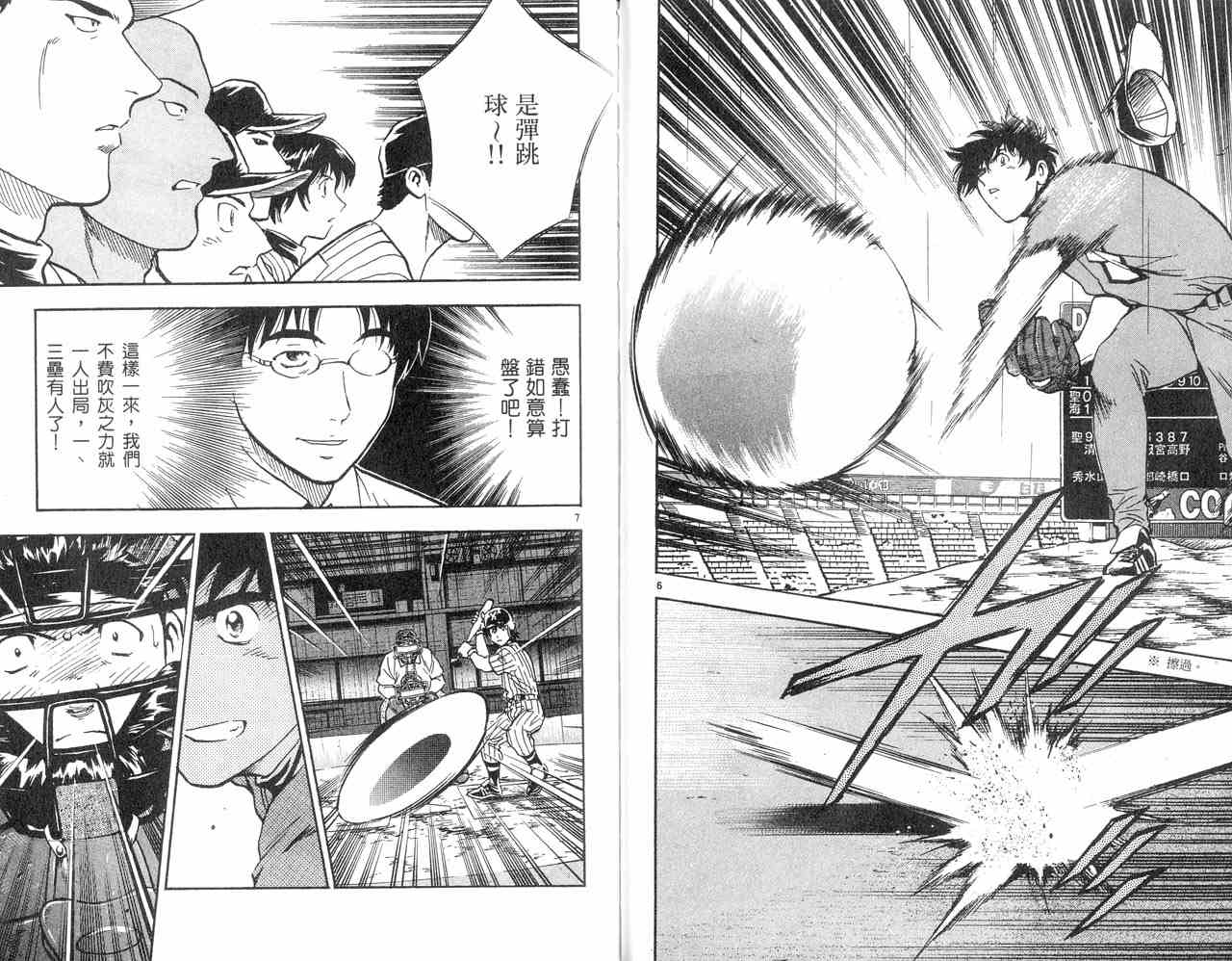 《棒球大联盟》漫画最新章节第43卷免费下拉式在线观看章节第【43】张图片