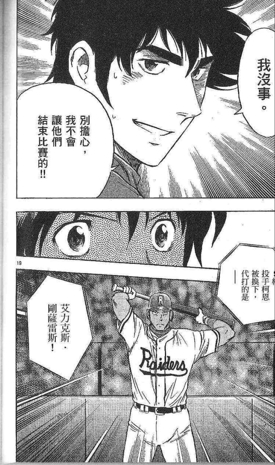 《棒球大联盟》漫画最新章节第77卷免费下拉式在线观看章节第【110】张图片