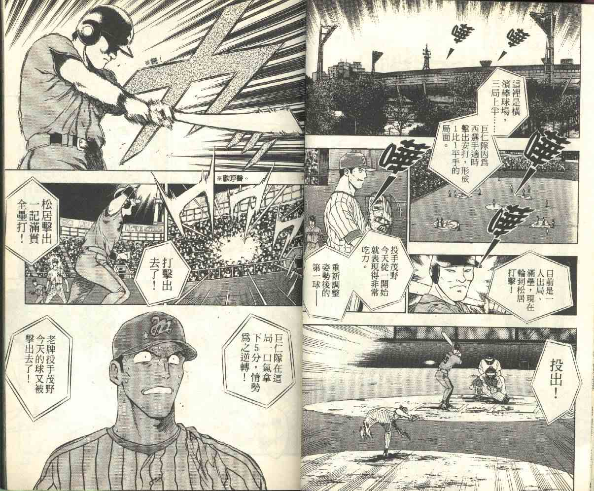 《棒球大联盟》漫画最新章节第17卷免费下拉式在线观看章节第【22】张图片