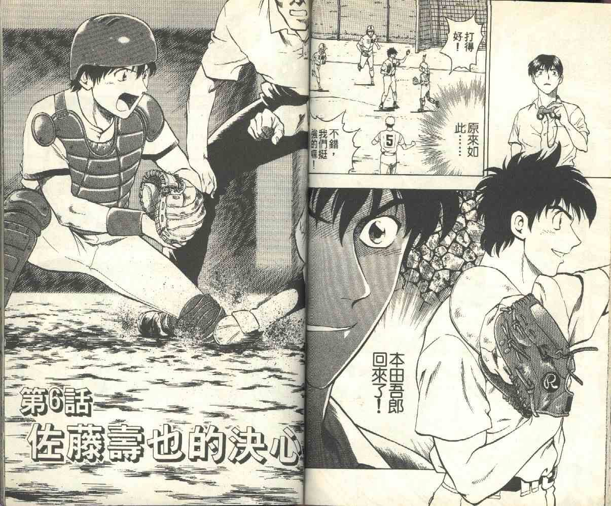 《棒球大联盟》漫画最新章节第17卷免费下拉式在线观看章节第【51】张图片