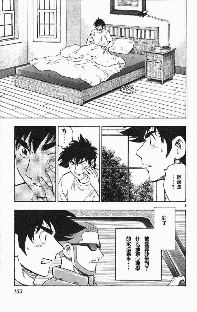 《棒球大联盟》漫画最新章节第67卷免费下拉式在线观看章节第【131】张图片