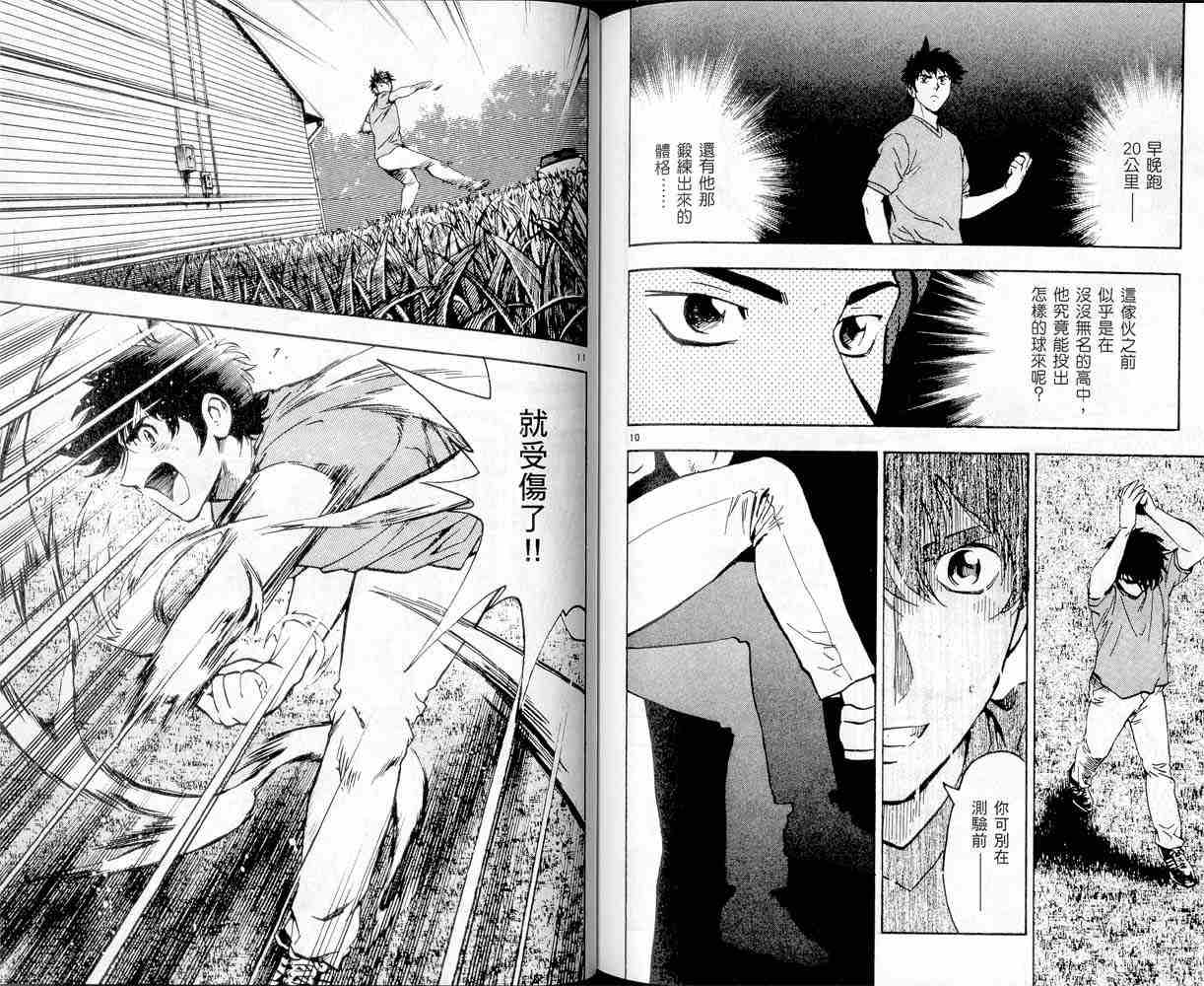 《棒球大联盟》漫画最新章节第47卷免费下拉式在线观看章节第【88】张图片