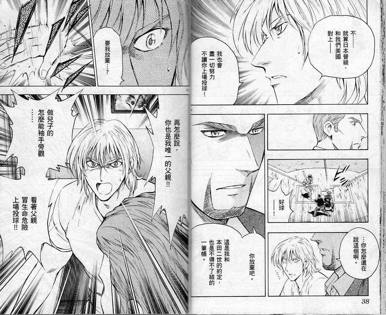 《棒球大联盟》漫画最新章节第61卷免费下拉式在线观看章节第【20】张图片