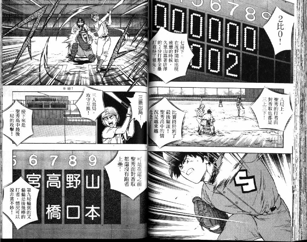 《棒球大联盟》漫画最新章节第41卷免费下拉式在线观看章节第【50】张图片