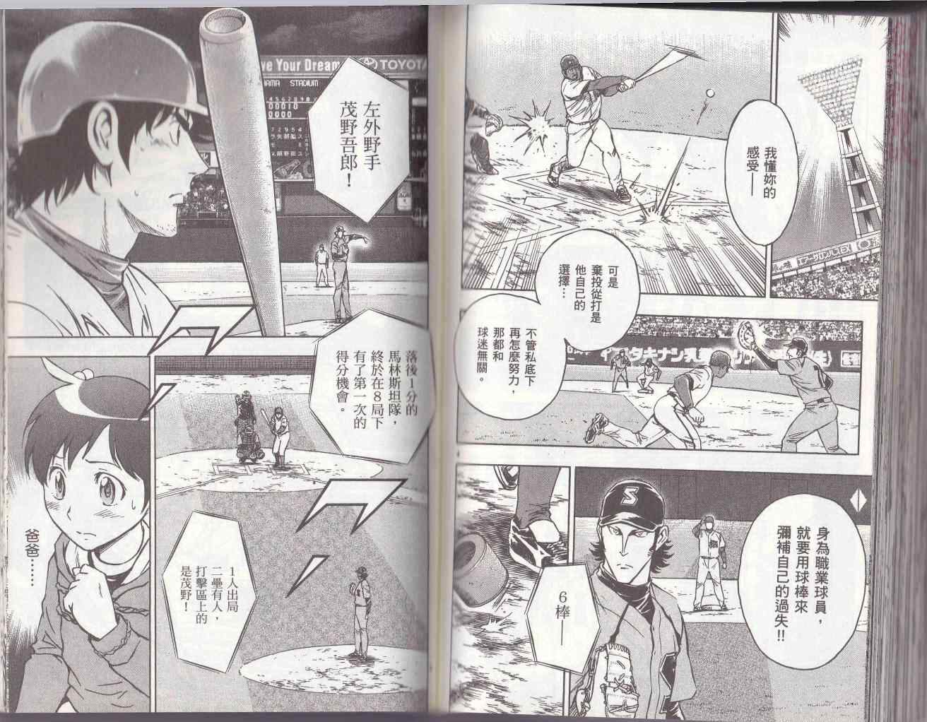 《棒球大联盟》漫画最新章节第78卷免费下拉式在线观看章节第【84】张图片